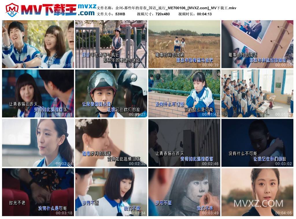 余珂-那些年的青春_国语_流行_ME700106